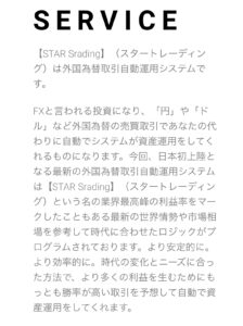 STAR Trading / スタートレーディング