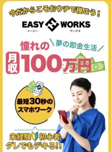 EASY WORKS / イージーワークス