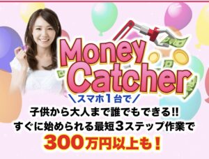 MoneyCatcher / マネーキャッチャー