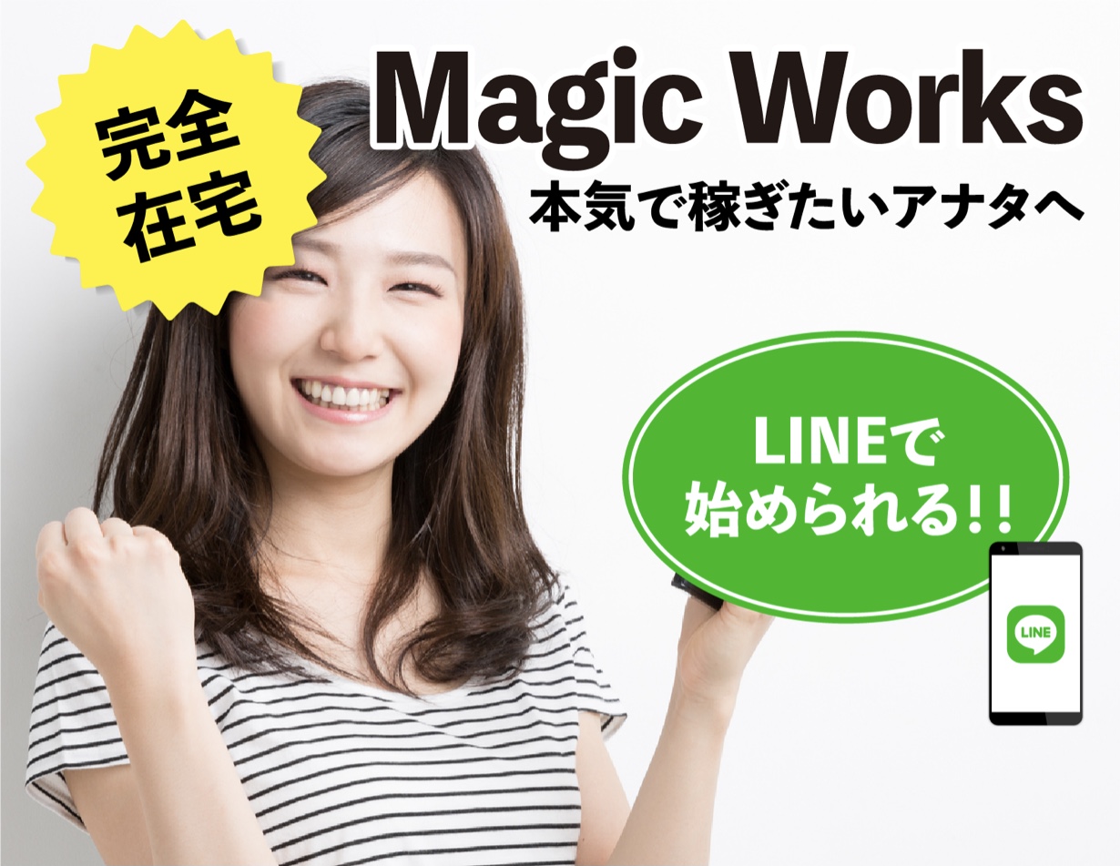 Magic works / マジックワークス