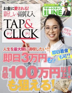 TAP&CLICK / タプクリ