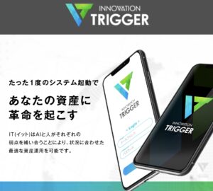 INNOVATION TRIGGER / イノベーショントリガー
