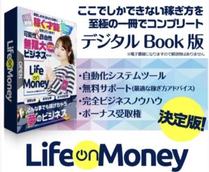 Life on Money / ライフオンマネー