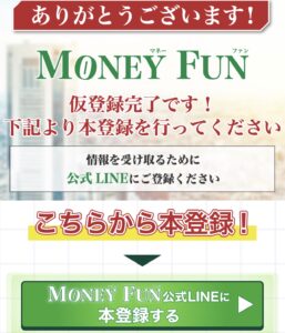 MONEY FUN / マネーファン