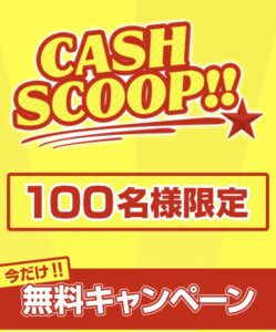 CASH SCOOP / キャッシュスクープ