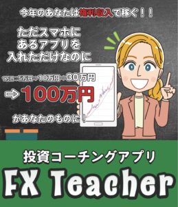 FX Teacher