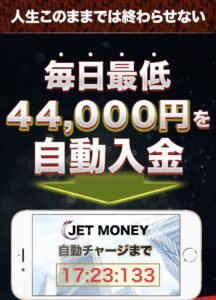 JET MONEY / ジェットマネー