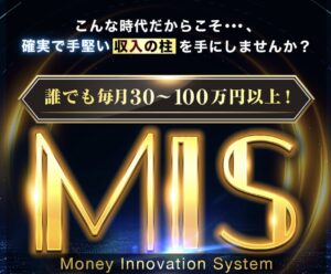 MIS / マネーイノベーションシステム