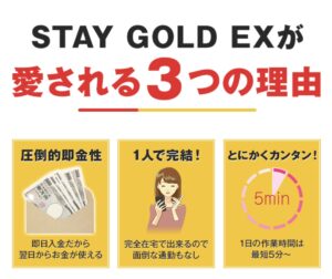 STAY GOLD EX / ステイゴールドEX