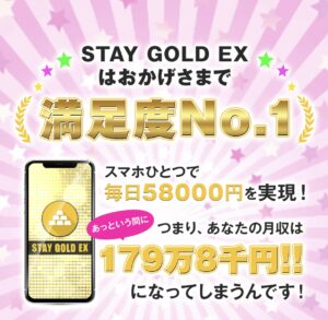 STAY GOLD EX / ステイゴールドEX