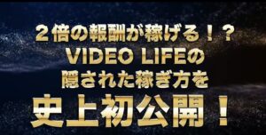 VIDEO LIFE / ビデオライフ