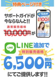 Ticket / チケット