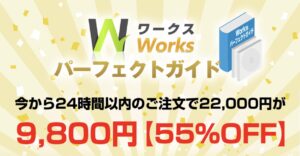 Works / ワークス