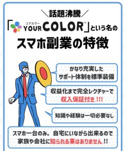 YOUR COLOR / ユアカラー