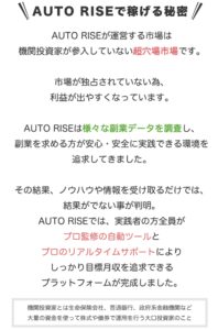AUTO RISE / オートライズ
