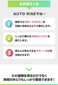 AUTO RISE / オートライズ
