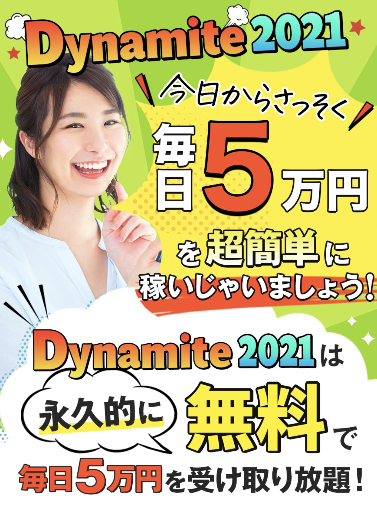 Dynamite2021