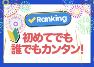 Ranking / ランキング