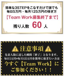 Team Work / チームワーク