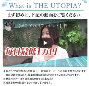 THE UTOPIA / ザ・ユートピア