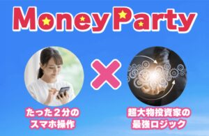 MoneyParty（マネーパーティ）