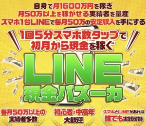 LINE×メルカリ