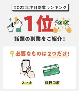 毎日１万円副収入チャレンジ