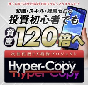 Hyper-Copy（ハイパーコピー）