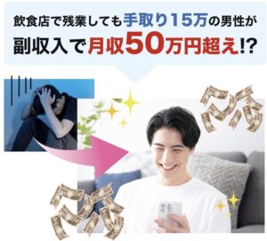 宮本健司「毎月50万円のスマホ錬金術」