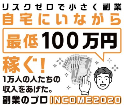 INCOME2020