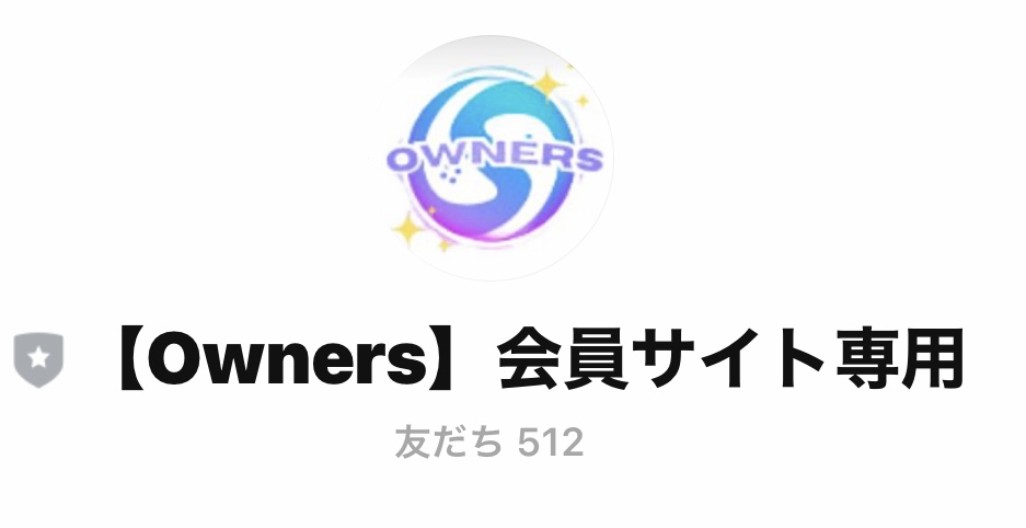 Owners（オーナーズ）
