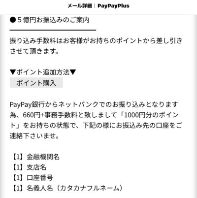 宝ジャンボリー（PayPayPlus）