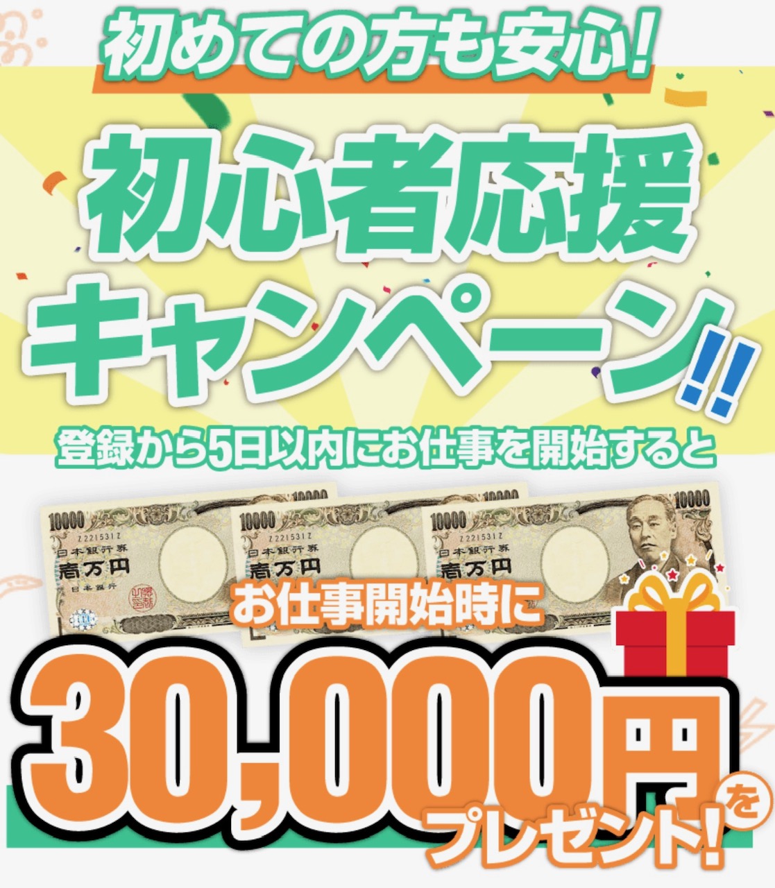 好きな写真を選んで３万円GET