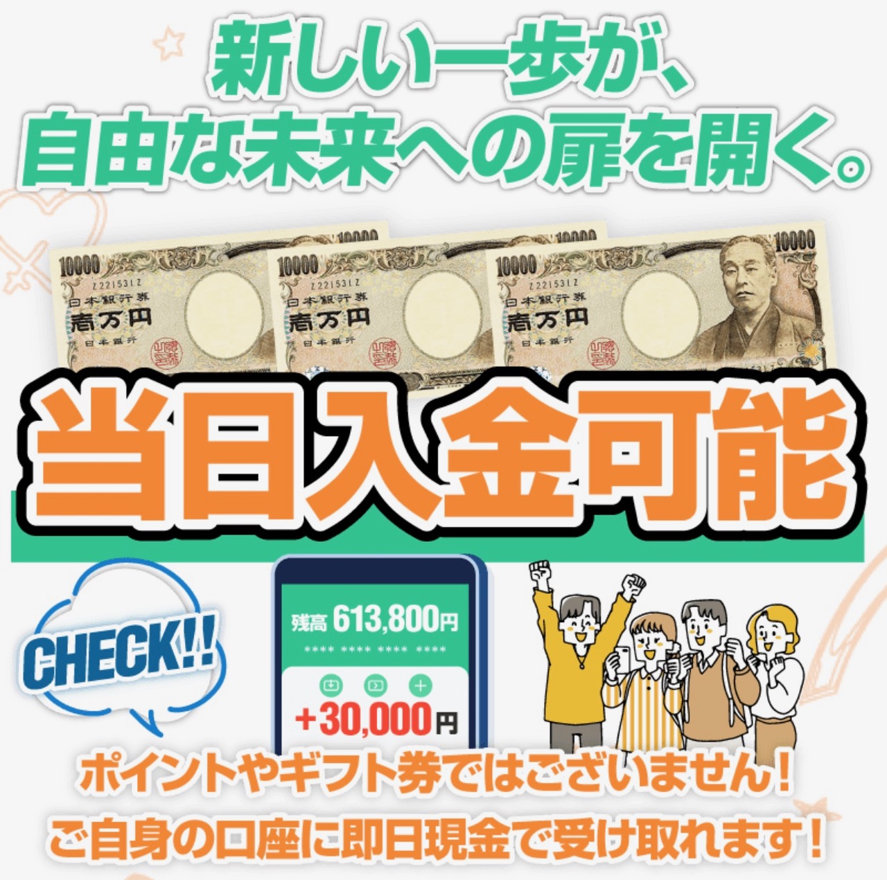 好きな写真を選んで３万円GET