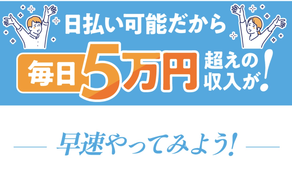 動画視聴で！日給５万円‼