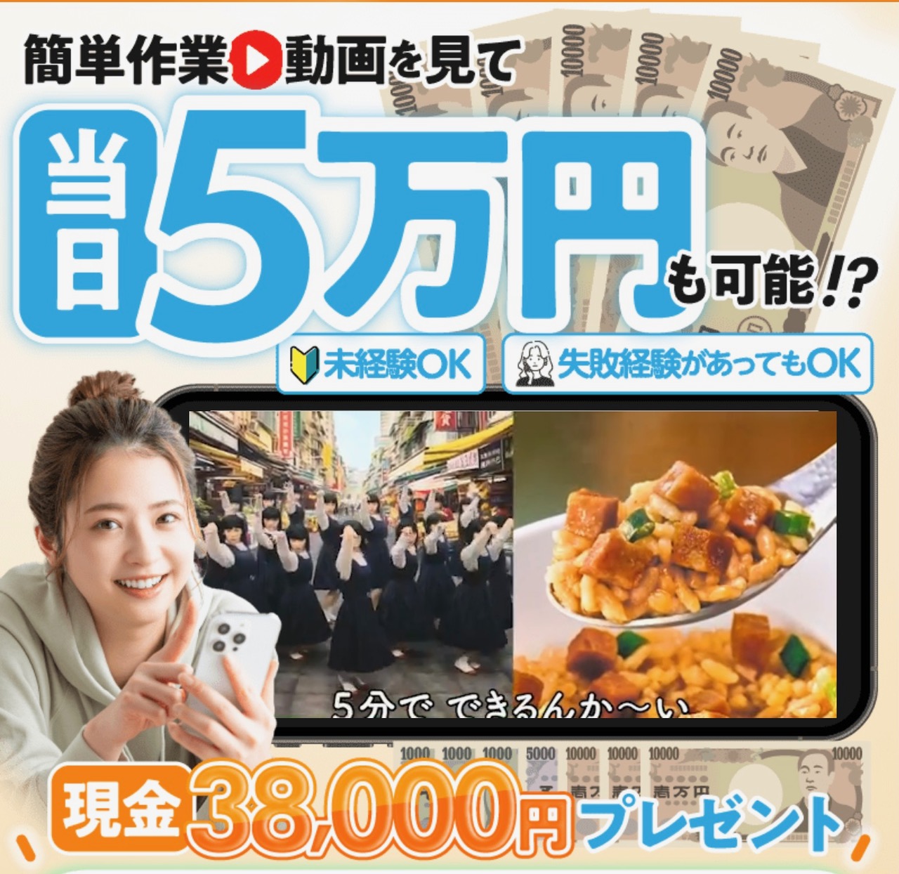 動画視聴で！日給５万円‼