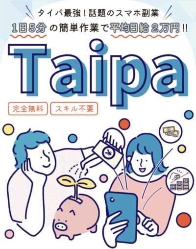 Taipa（タイパ）