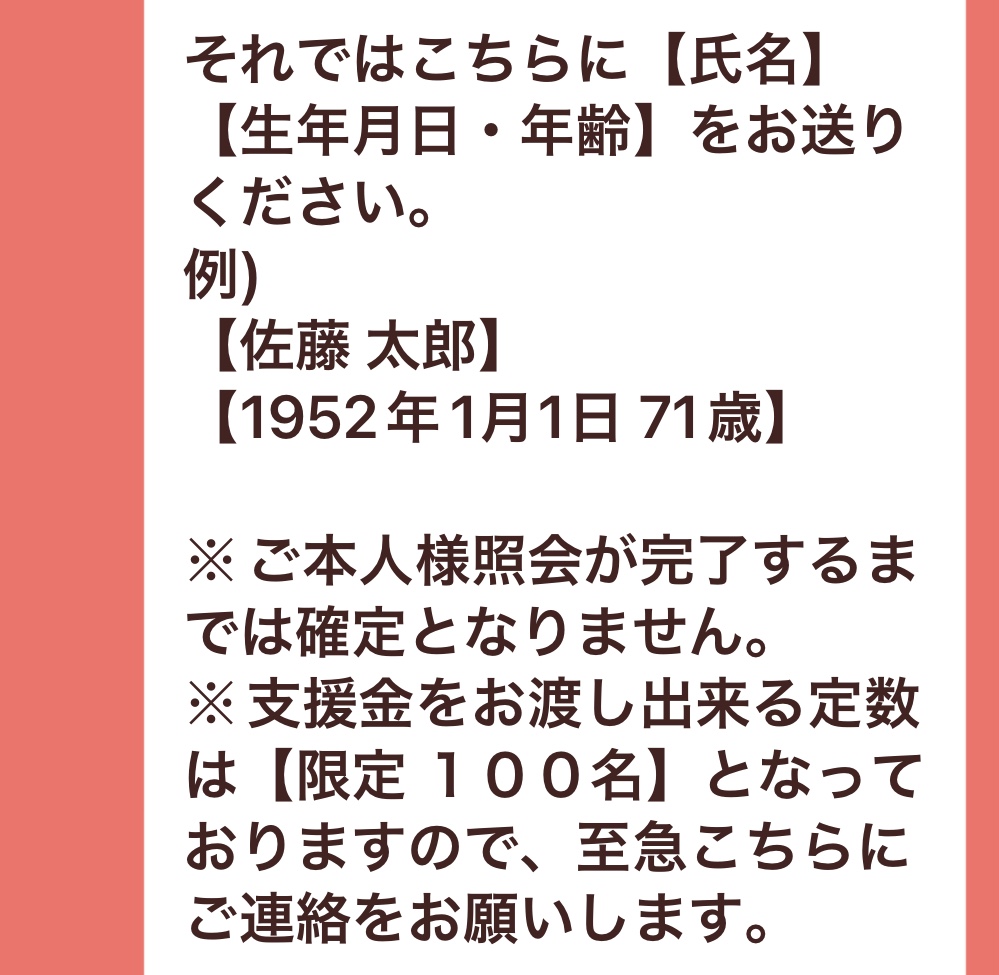 鶴の会・総額1,500億円現金プレゼント