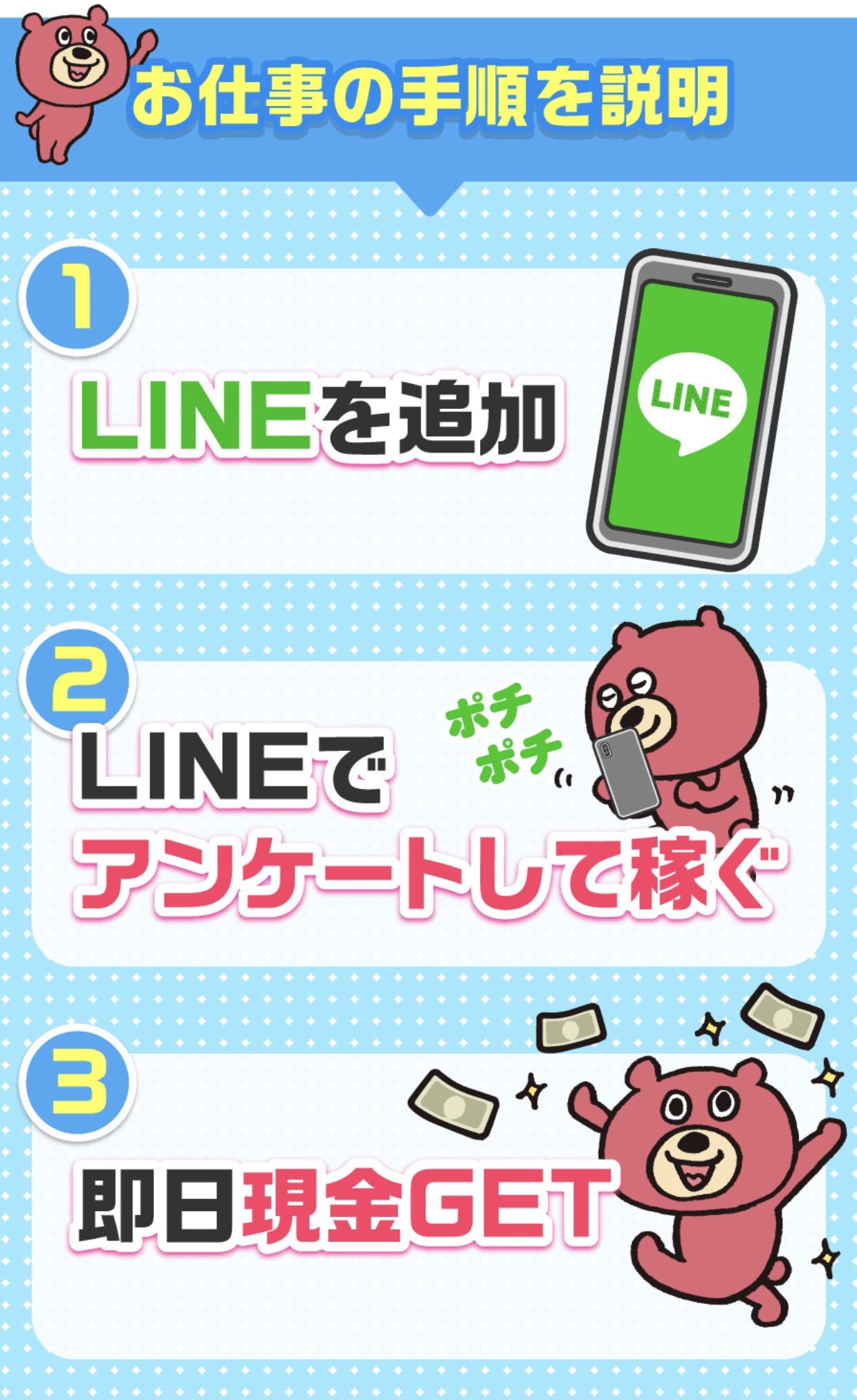 LINEでカンタンアンケートに答えて１日８万円稼げる⁉